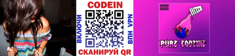 Кодеин Purple Drank  Купить где  Кукмор 